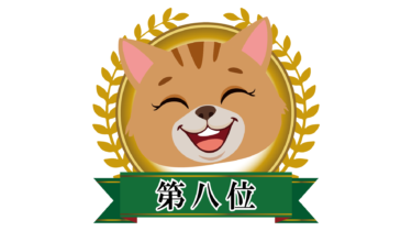 なるわん座限定！全て！無料！商用利用可！無料販促イラスト素材・にゃんこランキング（緑）・第８位・無料ダウンロードはこちらから！