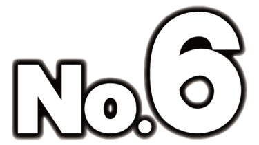 すべて無料！商用利用可！無料販促イラスト素材・ナンバー・No.６・浮文字・無料ダウンロードはこちらから！