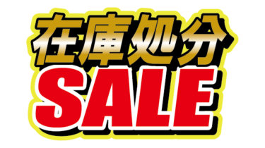 すべて無料！商用利用可！無料販促イラスト素材・在庫処分SALE・無料ダウンロードはこちらから！