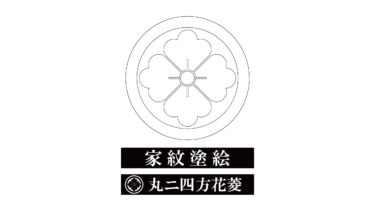 すべて無料！商用利用可！家紋ぬりえ・丸ニ四方花菱・無料ダウンロードはこちらから！