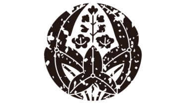 すべて無料！商用利用可！家紋はんこ素材・ 子持チ抱キ沢潟・無料ダウンロードはこちらから！