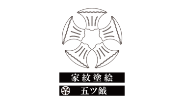 すべて無料！商用利用可！家紋ぬりえ・五ツ鉞(まさかり)・無料ダウンロードはこちらから！