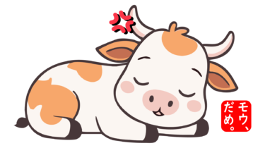 すべて無料！商用利用可！無料販促イラスト素材・モウ、だめ。・その１４・無料ダウンロードはこちらから！
