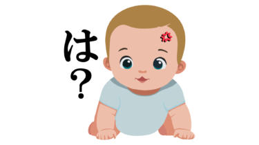 すべて無料！商用利用可！無料販促イラスト素材・赤ちゃんのひと言・は？・無料ダウンロードはこちらから！