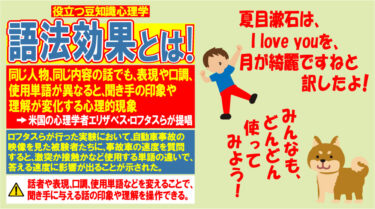 役立つ！豆知識心理学！語法効果とは！