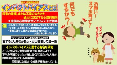 役立つ！豆知識心理学！インパクトバイアスとは！
