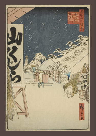 浮世絵図鑑・歌川広重〜名所江戸百景（全119作その115）・冬の部・ びくにはし雪中（びくにばしせっちゅう）