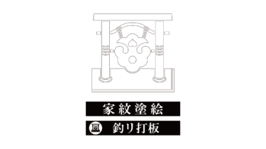 すべて無料！商用利用可！家紋ぬりえ・釣リ打板・無料ダウンロードはこちらから！