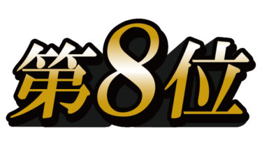 すべて無料！商用利用可！無料販促イラスト素材・第８位（立体・金）・無料ダウンロードはこちらから！