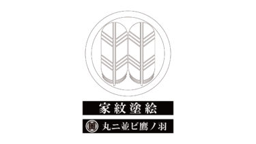 すべて無料！商用利用可！家紋ぬりえ・丸ニ並ビ鷹ノ羽・無料ダウンロードはこちらから！