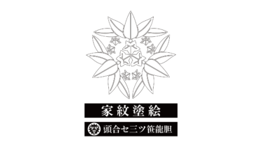すべて無料！商用利用可！家紋ぬりえ・頭合セ三ツ笹龍胆・無料ダウンロードはこちらから！