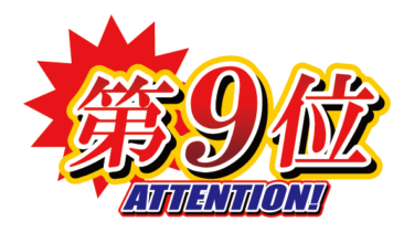 すべて無料！商用利用可！無料販促イラスト素材・ランキング素材AT・第９位・無料ダウンロードはこちらから！