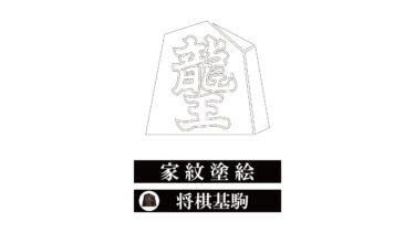 すべて無料！商用利用可！家紋ぬりえ・将棋基駒・無料ダウンロードはこちらから！