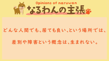 恐れ入りますが、なるわんの主張です！20240115a