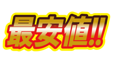 すべて無料！商用利用可！無料販促イラスト素材・光沢最安値！・無料ダウンロードはこちらから！