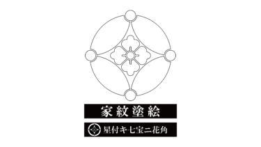 すべて無料！商用利用可！家紋ぬりえ・星付キ七宝ニ花角・無料ダウンロードはこちらから！