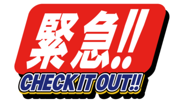 すべて無料！商用利用可！無料販促イラスト素材・告知アイコン・緊急！・無料ダウンロードはこちらから！