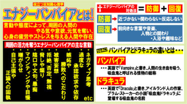 役立つ！豆知識社会学！エナジーバンパイアとは！