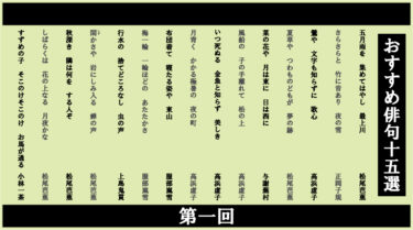 僭越ながら！おすすめ俳句・第一回！
