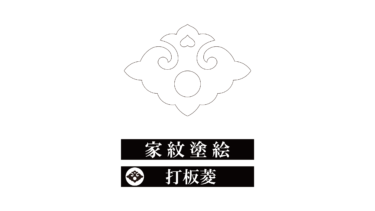 すべて無料！商用利用可！家紋ぬりえ・打板菱・無料ダウンロードはこちらから！
