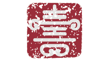 すべて無料！商用利用可！無料販促イラスト素材・寿素材・その５・無料ダウンロードはこちらから！