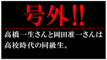 号外！号外です！アノ人とアノ人が！