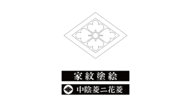 すべて無料！商用利用可！家紋ぬりえ・中陰菱ニ花菱・無料ダウンロードはこちらから！