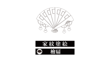 すべて無料！商用利用可！家紋ぬりえ・檜扇・無料ダウンロードはこちらから！