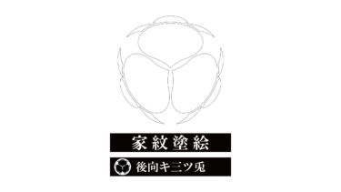 すべて無料！商用利用可！家紋ぬりえ・後向キ三ツ兎・無料ダウンロードはこちらから！