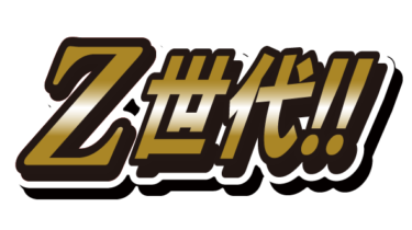すべて無料！商用利用可！無料販促イラスト素材・Z世代・その６・無料ダウンロードはこちらから！