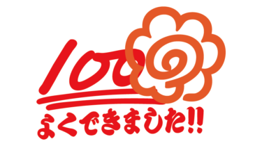 なるわん座限定！全て！無料！商用利用可！販促イラスト素材・１００点文字素材・その３・無料ダウンロードはこちらから！