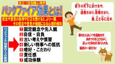 役立つ！豆知識心理学！バックファイア効果とは！