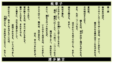 心に刻みたい！枕草子冒頭！