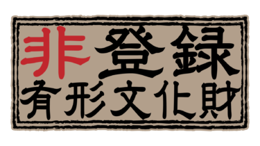 すべて無料！商用利用可！無料販促イラスト素材・非登録有形文化財ラベル(横)・甲・無料ダウンロードはこちらから！