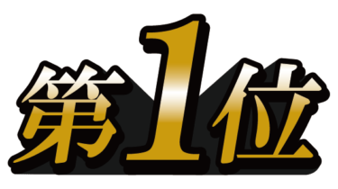 すべて無料！商用利用可！無料販促イラスト素材・第１位（立体・金）・無料ダウンロードはこちらから！