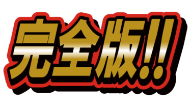 すべて無料！商用利用可！無料販促イラスト素材・完全版！！・無料ダウンロードはこちらから！