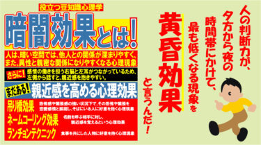 役立つ！豆知識心理学！暗闇効果とは！