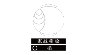 すべて無料！商用利用可！家紋ぬりえ・槌・無料ダウンロードはこちらから！