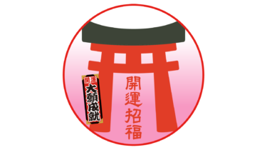 なるわん座限定！全て！無料！商用利用可！販促イラスト素材・赤丸ニ鳥居（薄桃）・その６・無料ダウンロードはこちらから！