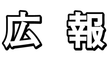 すべて無料！商用利用可！無料販促イラスト素材・広報ロゴ・無料ダウンロードはこちらから！