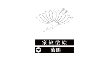 すべて無料！商用利用可！家紋ぬりえ・菊鶴・無料ダウンロードはこちらから！